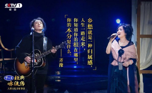 《梦之蓝·经典咏流传》开播 齐豫赵照唱出中国人最大的《乡愁》