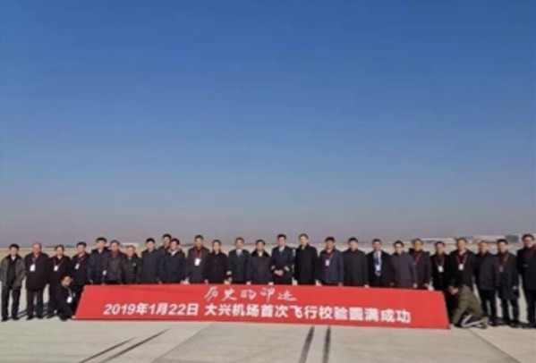 北京新机场成功试飞，远东智慧系统再立新功