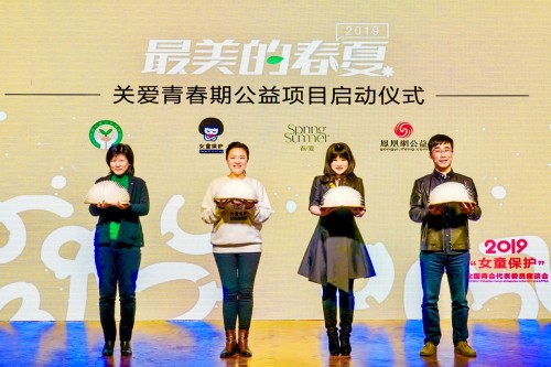 “最美的春夏—关爱青春期公益项目”启动仪式在京举办