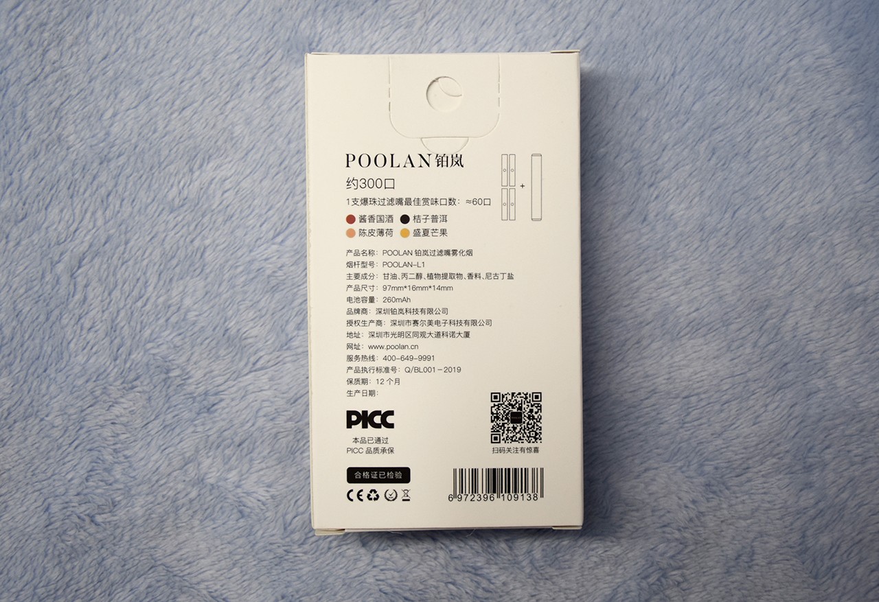 POOLAN鉑嵐過濾嘴霧化煙