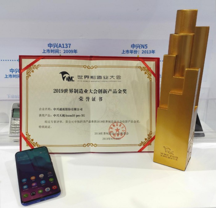中兴天机10 Pro 5G斩获WMC创新产品金奖(图1)