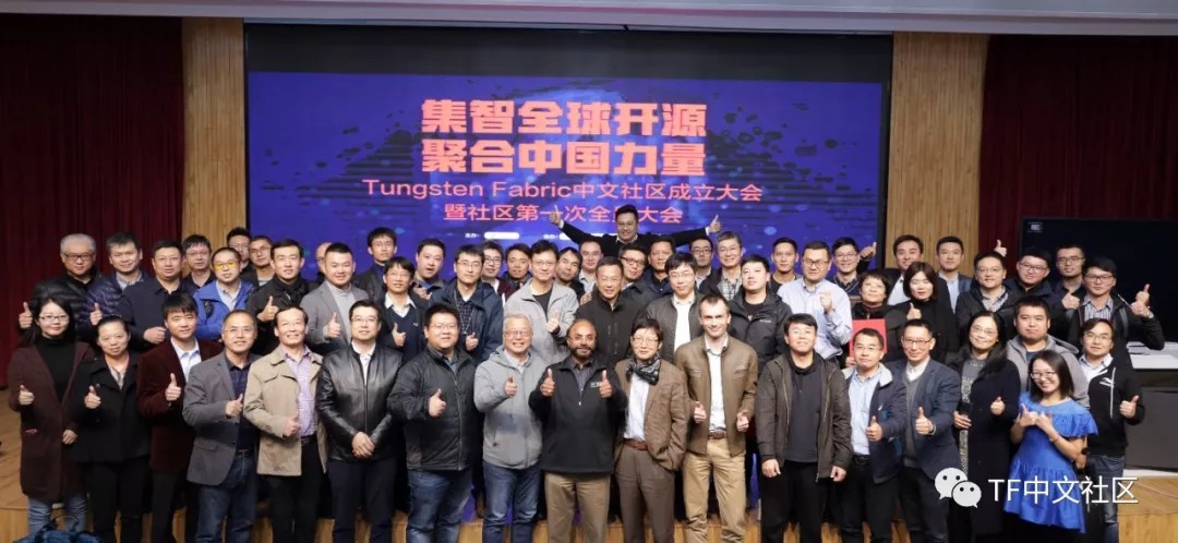集智全球开源 聚合中国力量 —Tungsten Fabric中文社区成立