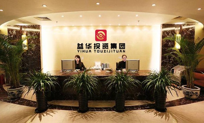 广西益华投资集团有限公司 积极维护股东、管理者、员工和客户的利益