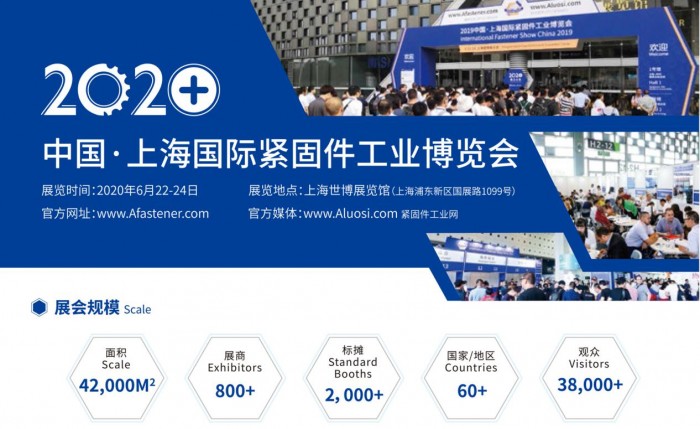 2020上海國際緊固件展6月22-24日在上海世博展館舉辦(圖1)