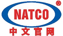 NATCO的产品怎么验证真假和真伪