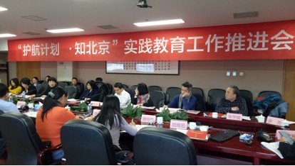 “护航计划・知北京”实践教育活动启动