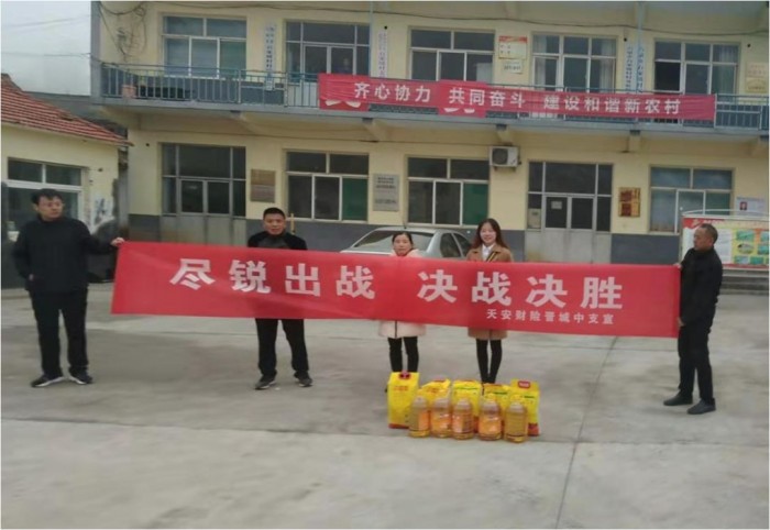 天安财险山西省分公司晋城中支开展入户访民情、送温暖活动