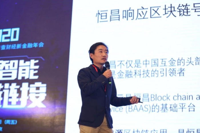 恒昌CTO方亮博士发表《响应区块链号角 树立数字主权》主题演讲