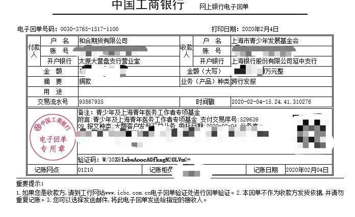 和合资管母公司向上海市青少年基金会捐赠抗疫资金