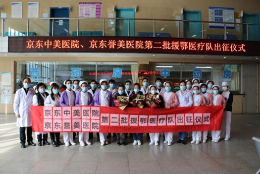 “人民战疫“，民营医院不能缺席，中美医疗集团持续支援湖北抗疫一线