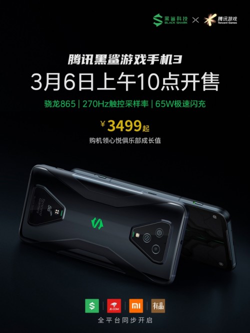 3月6日10点、3499元正式开售 腾讯黑鲨游戏手机3 真香！
