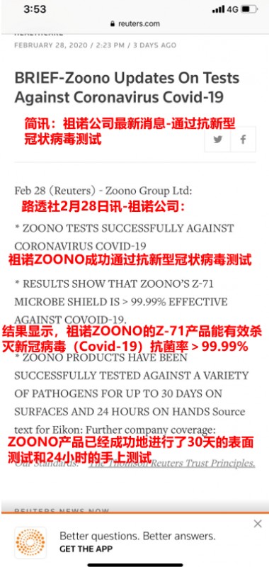 新西兰祖诺ZOONO消毒剂有效杀灭新冠病毒大于99.99%