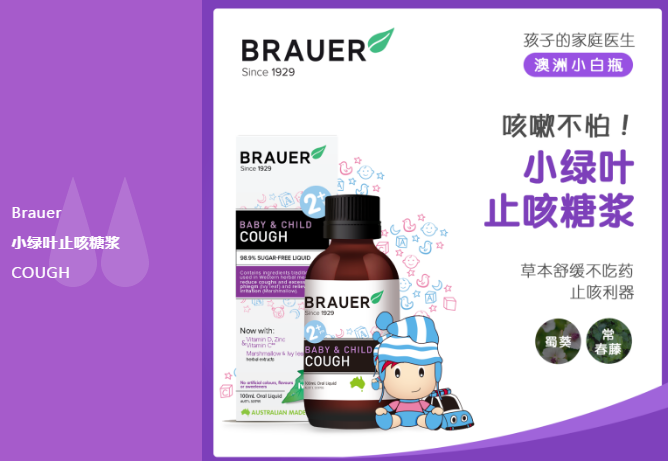 新品上市 | 澳洲Brauer家庭医生小白瓶系列