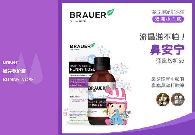 新品上市 | 澳洲Brauer家庭医生小白瓶系列