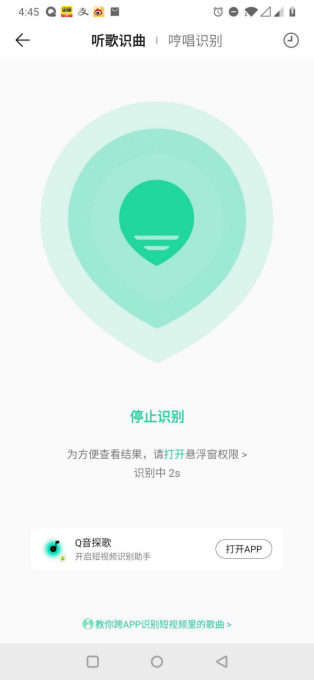 超详细使用攻略，找歌神器QQ音乐听歌识曲原来这样用！