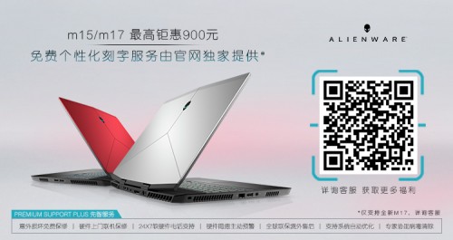 新品笔记本推荐：ALIENWARE 笔记本实力能打 性能强劲新装备 游戏开黑更刺激