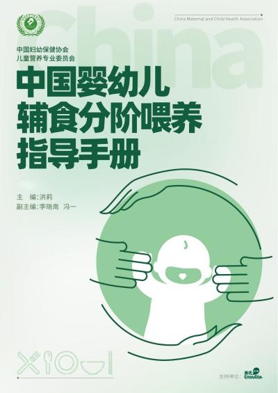 全新发布《中国婴幼儿辅食分阶喂养手册》 英氏忆格引航辅食喂养新时代