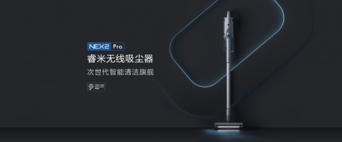 国产高端无线吸尘器睿米NEX2，全面升级开启清洁新时代！