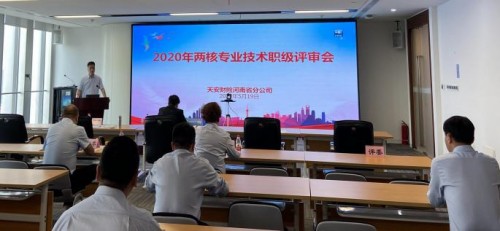 天安财险河南分公司组织举办“两核”专业技术职级评审答辩