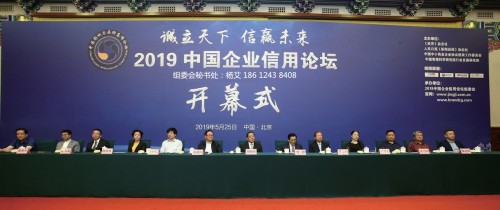 2020中国企业信用论坛暨第六届“中国影响力品牌”电视盛典将在京召开