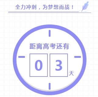 高考倒计时，贵阳爱尔眼科为近视考生提供一份报考指南，请查收