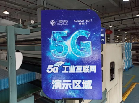 喜临门荣登“2020年5G+工业互联网十大典型应用案例”榜单