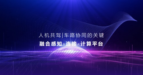 ​斑马网络联席CEO张春晖：智能汽车操作系统赋能人机共驾和车路协同
