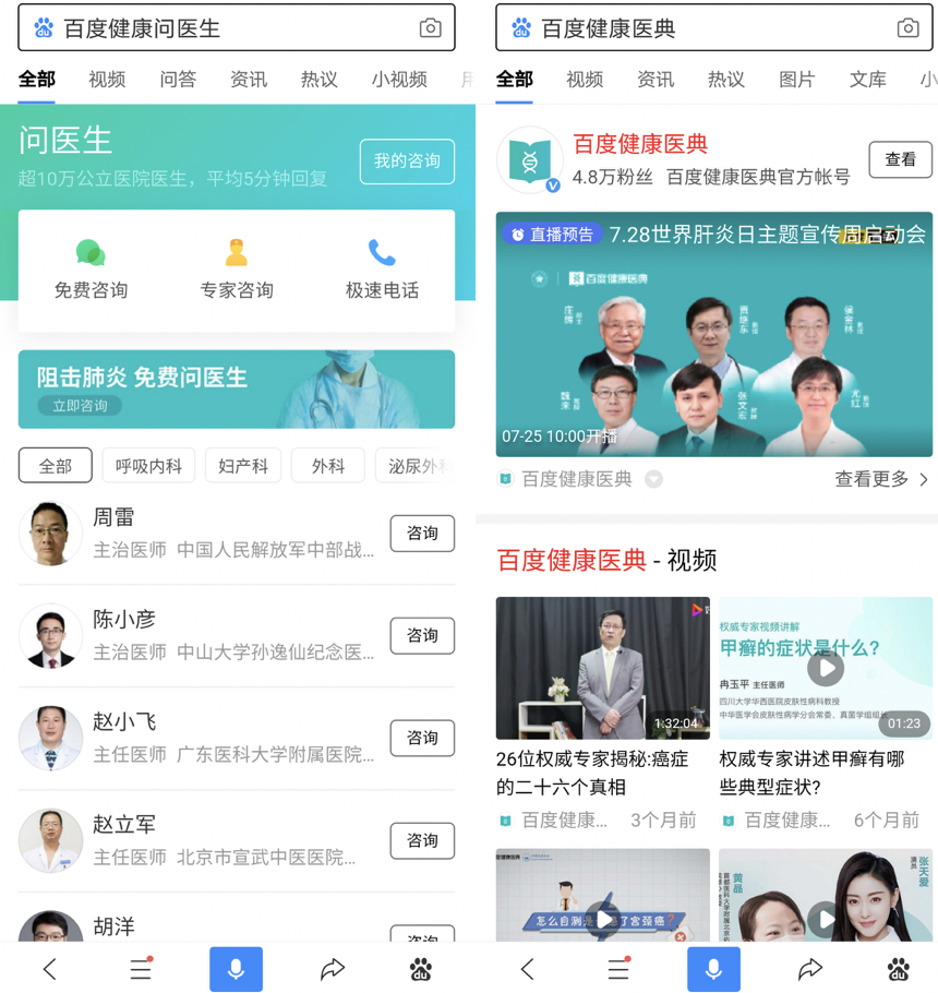连接人与服务，百度健康中国互联网大会展示互联网医院创新模式