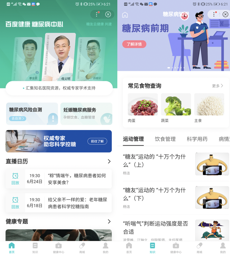 连接人与服务，百度健康中国互联网大会展示