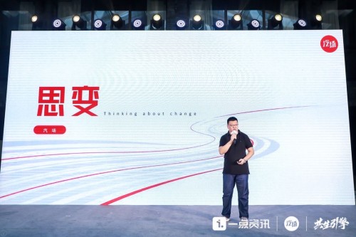 一点资讯“共生引擎 汽车伙伴影响力大会”蓉城启幕 共话汽车营销新生态
