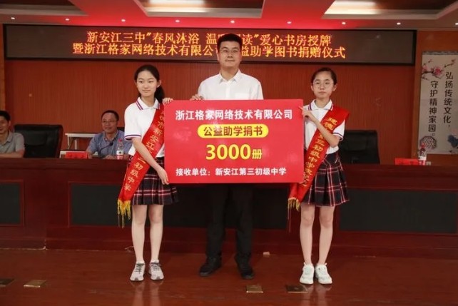 斑马会员为新安江三中送上3000册图书，增添学生阅读空间