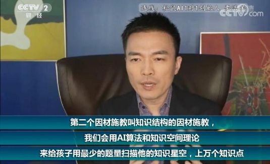 松鼠ai栗浩洋:用科技实现因材施教