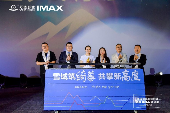 海拔最高万达影城开幕 携手IMAX共启新征程(图2)