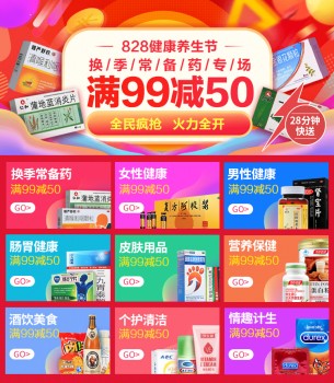 |99元减50元！叮当快药推8·28健康养生节