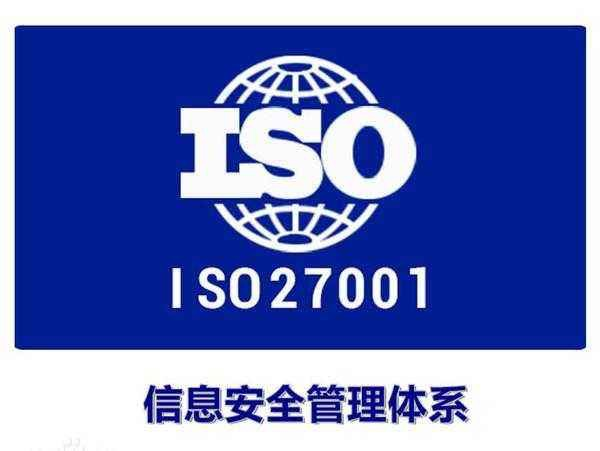 启略通过ISO27001认证，信息安全管理达到国际权威标准