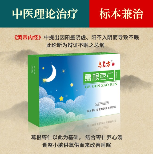惠巨方睡眠调理剂(葛根枣仁固体饮料） 药食同源配方产品改善睡眠状况