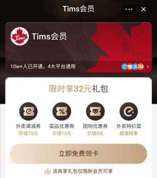 Tims 咖啡做客餐道私董会|世界级咖啡品牌在中国的数字化之路