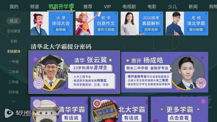 教育|开学抢跑！VIDAA电视“开学教育季”频道上线，名师在线辅导为家长