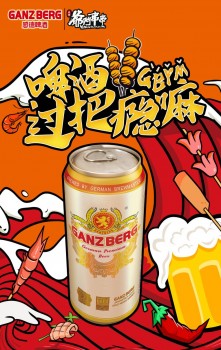“醇享德国味，叫我GANZBERG”系列营销，提升感德啤酒品牌力