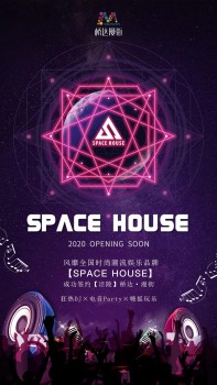 潮流娱乐品牌『SPACE HOUSE』签约入驻涪陵桥达漫街！