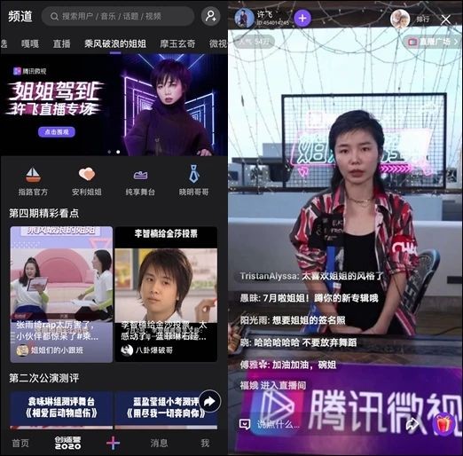 腾讯微视“姐姐驾到”系列直播收官 节目IP加持微综艺布局
