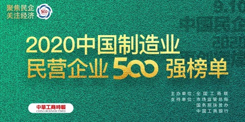 君乐宝入选2020中国制造业民营企业500强
