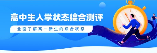 升学e网通|升学e网通“互联网+心理”解决方案，为山西高中学子成长保驾护航！