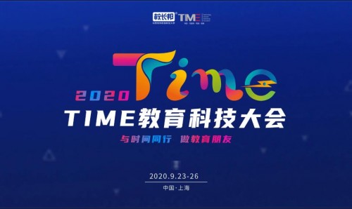 有教网出席TIME教育科技大会，共论未来教育的变与不变