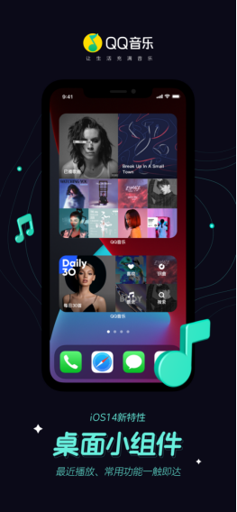 QQ音乐率先推出适配iOS14系统桌面小组件，便捷音娱生活ON！