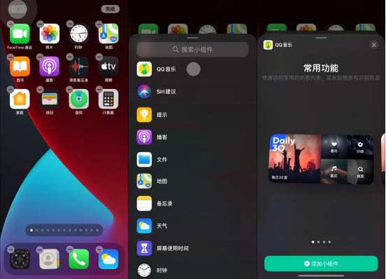 QQ音乐率先推出适配iOS14系统桌面小组件，便捷音娱生活ON！