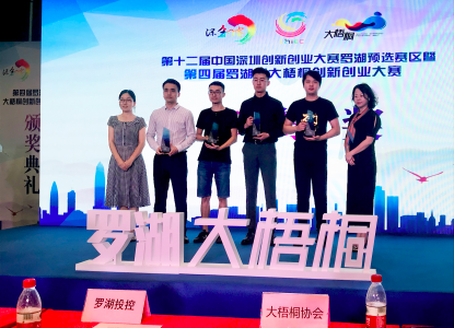 万门大学荣获第十二届中国深圳创新创业大赛（罗湖赛区）第二名！