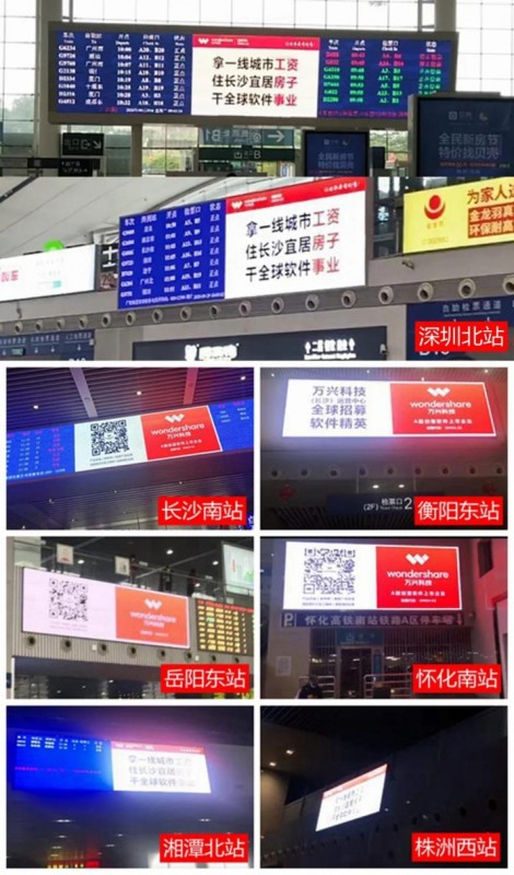  万兴科技高铁招聘广告国庆假期走红 拿深圳高薪到长沙工作是真的！ 