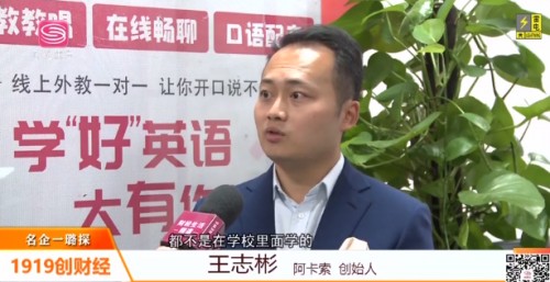 阿卡索CEO王志彬接受深圳电视台采访，在线教育助推教育均衡化发展