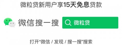  微粒贷目前是官方邀请制，没有任何特殊开通渠道，小心上当受骗